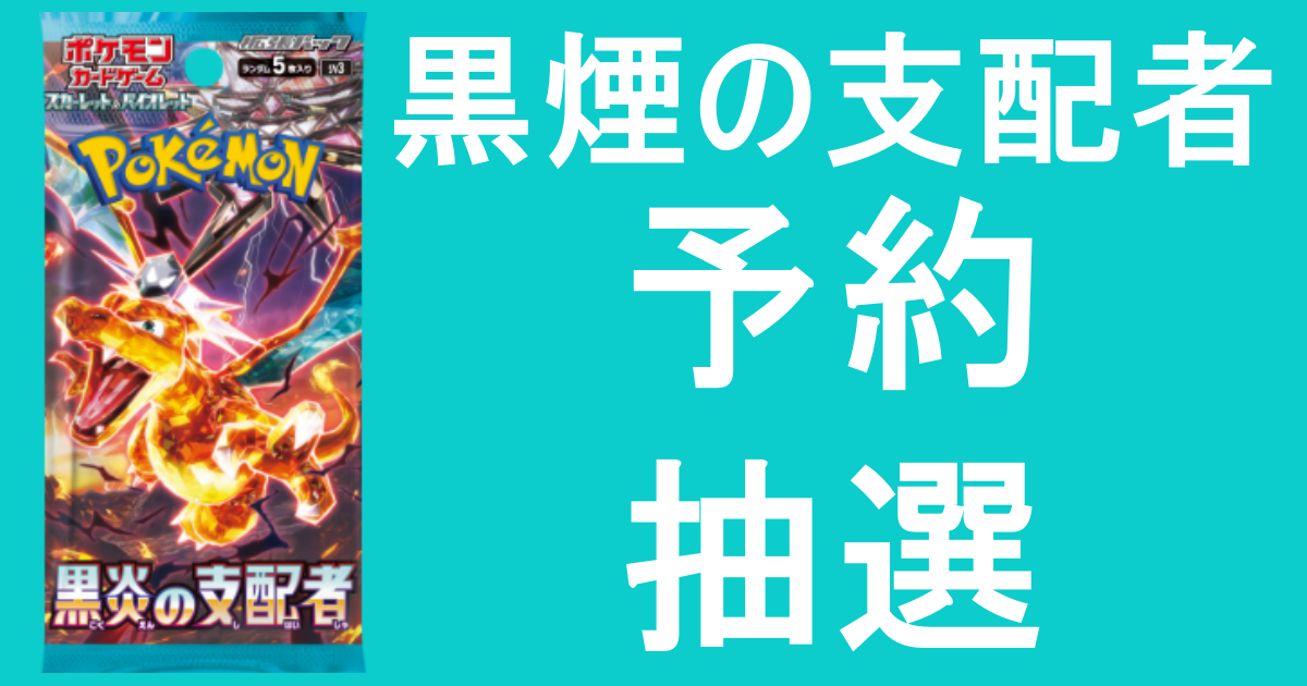 黒煙の支配者予約